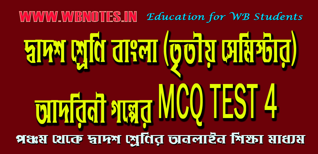 adorini-mcq-test-4