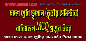 barimandal-mcq-question-answers