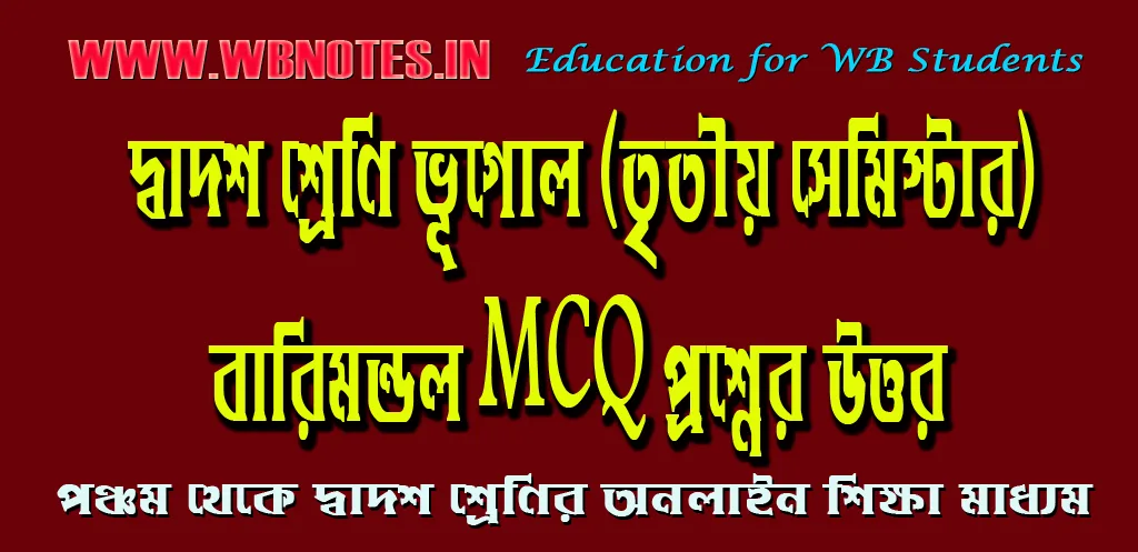 barimandal-mcq-question-answers