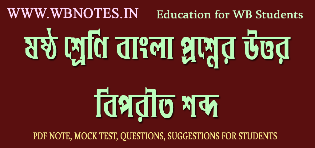 biporit-sobdo-question-answers