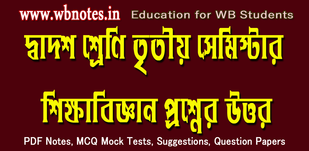 class-12-3rd-semester-education-notes