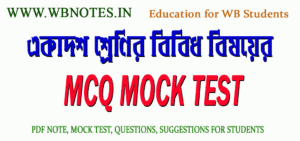 পৃথিবীর উৎপত্তি MCQ
