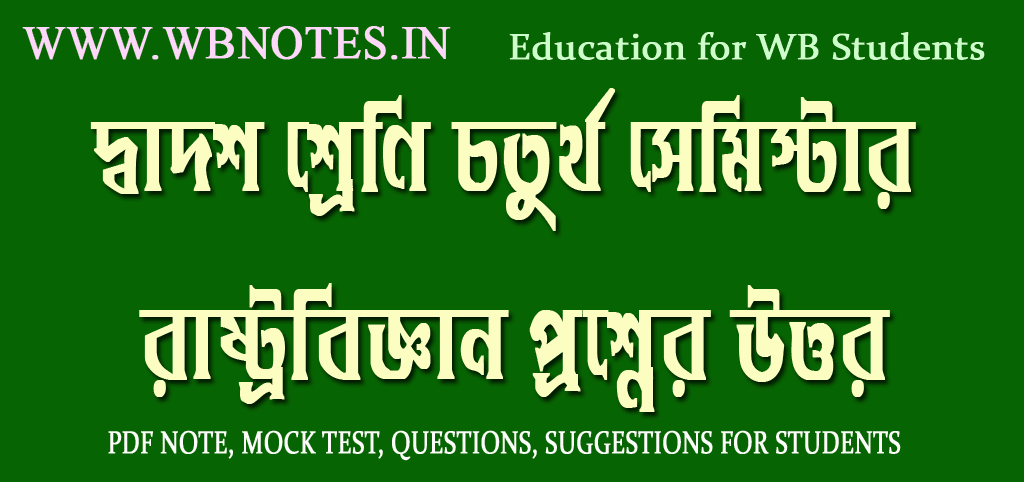 class-twelve-fourth-semester-pol-science-question-answers