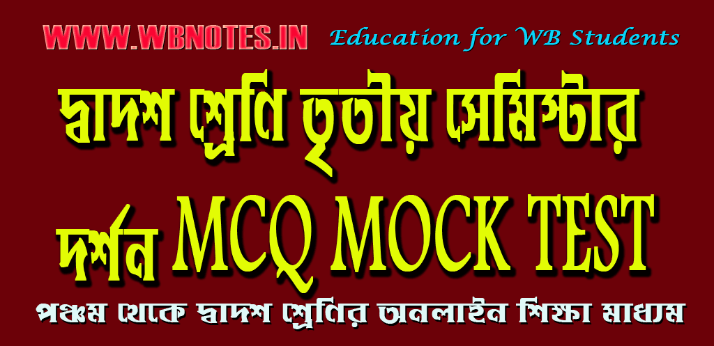 class-twelve-third-semester-philosophy-mcq-mock-test