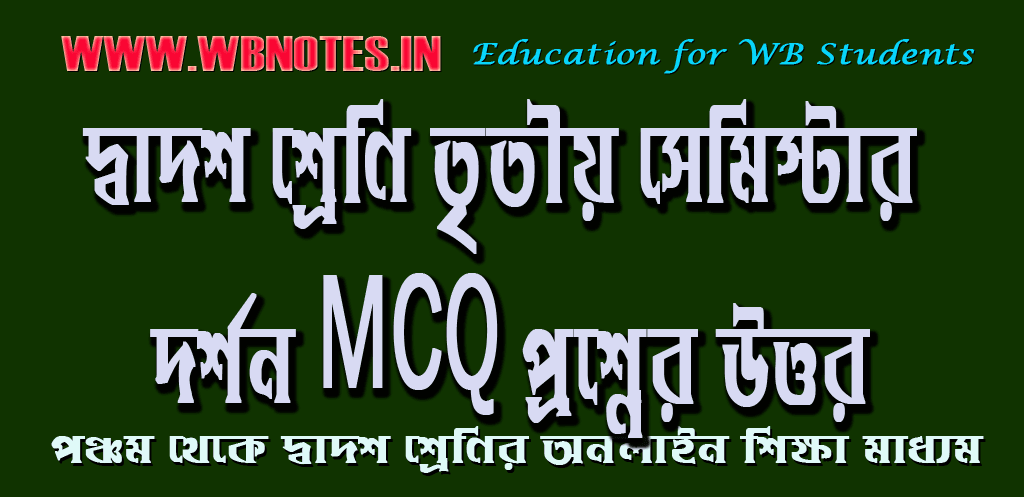 class-twelve-third-semester-philosophy-question-answers