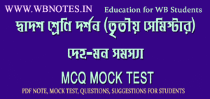 deho-mon-somossa-mcq-mock-test