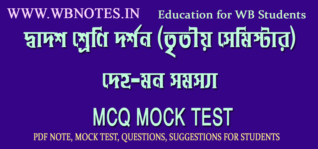 deho-mon-somossa-mcq-mock-test
