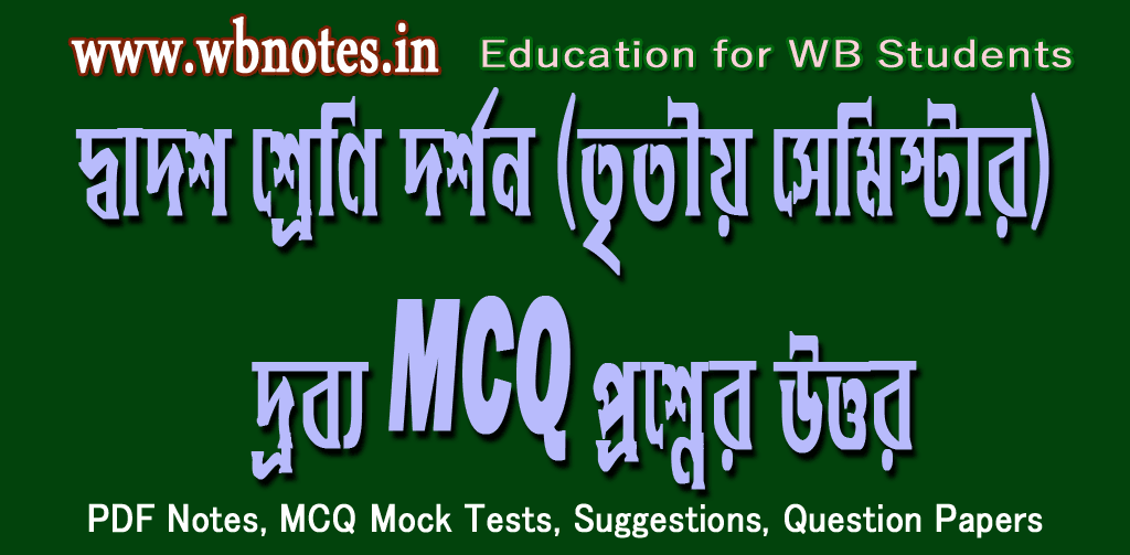 drobbo-mcq-question-answers