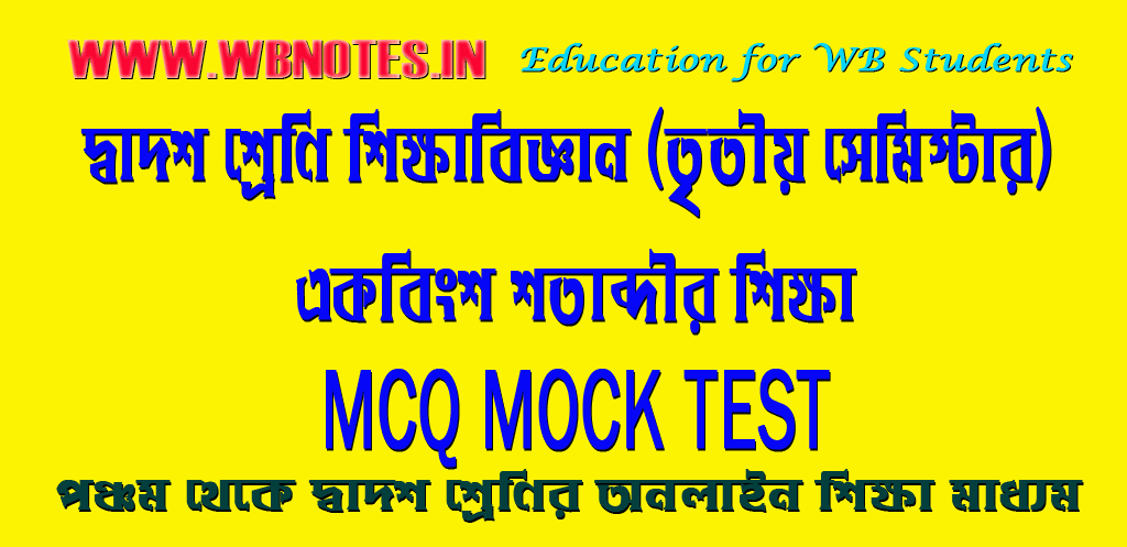 ekobingsho-sotabdir-sikkha-mcq-mock-test-1