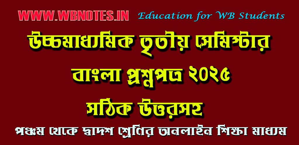 h-s-third-semester-bengali-question-paper