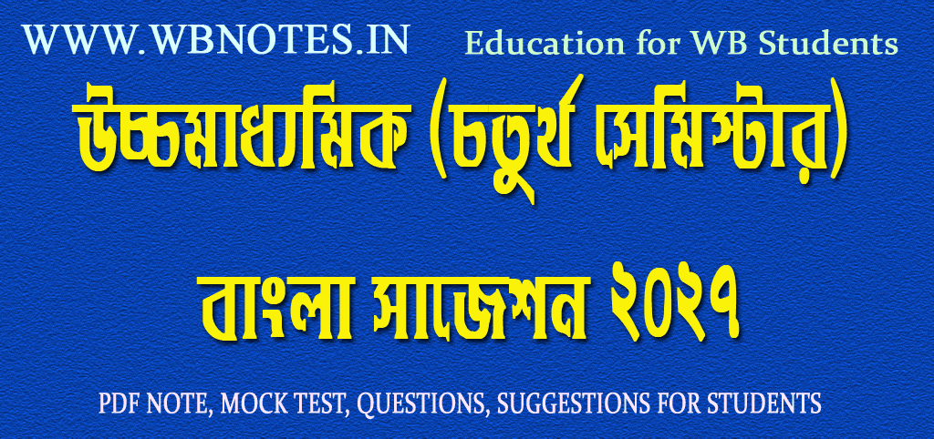 higher-secondary-4th-semester-bengali-suggestion-2027