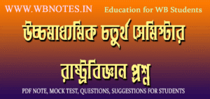 hs-forth-semester-pol-science-question