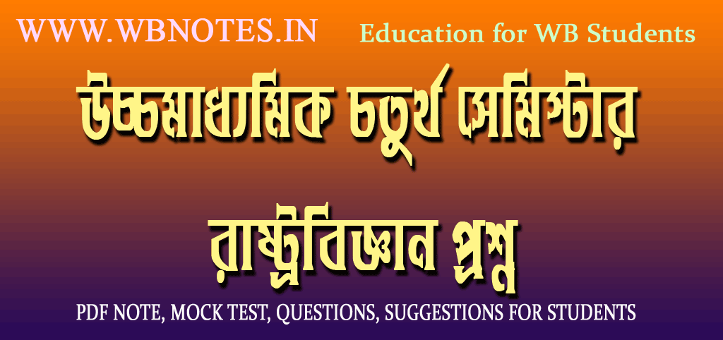 hs-forth-semester-pol-science-question