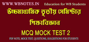 hs-third-semester-education-mcq-mock-test-2