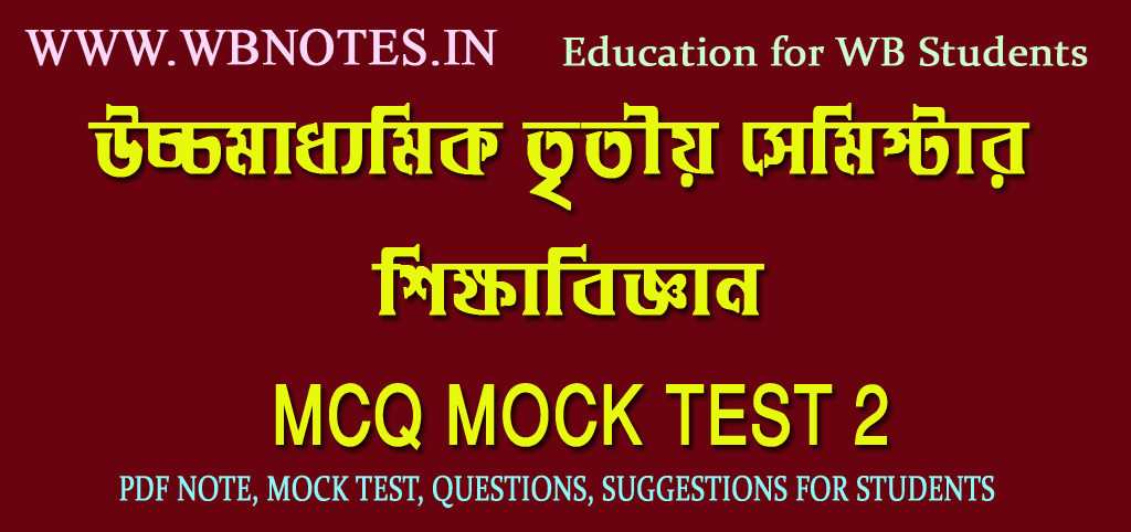 hs-third-semester-education-mcq-mock-test-2