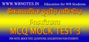 hs-third-semester-education-mcq-mock-test-3