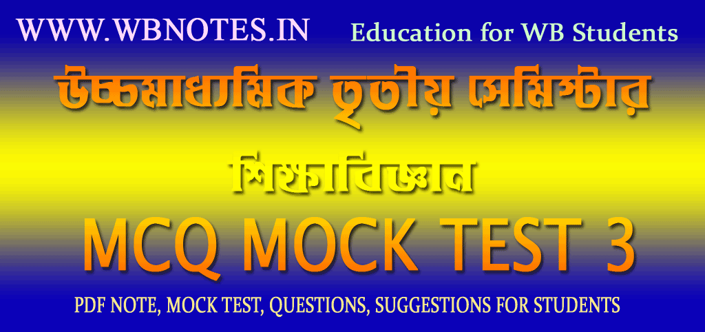 hs-third-semester-education-mcq-mock-test-3