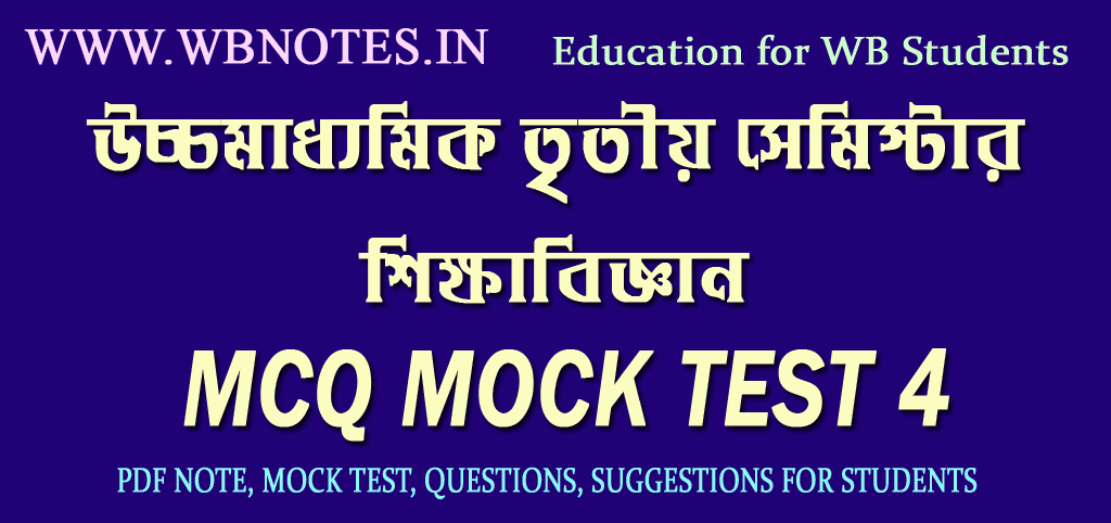 hs-third-semester-education-mcq-mock-test-4