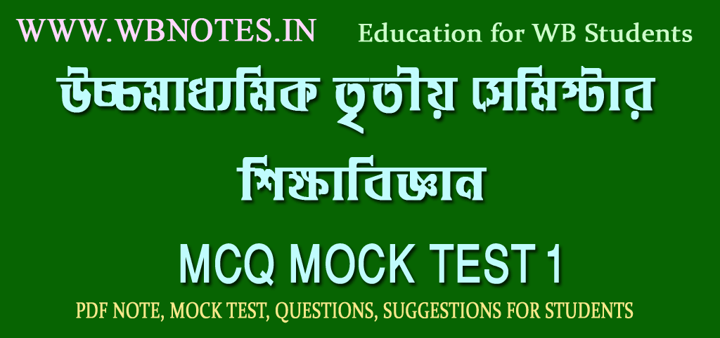 hs-third-semester-education-mcq-mock-test-1