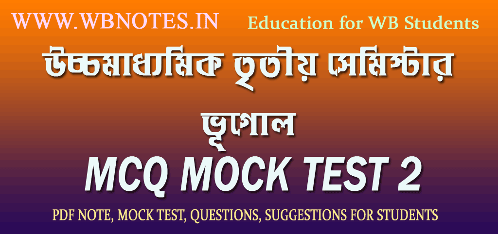 hs-third-semester-geography-mcq-mock-test-2