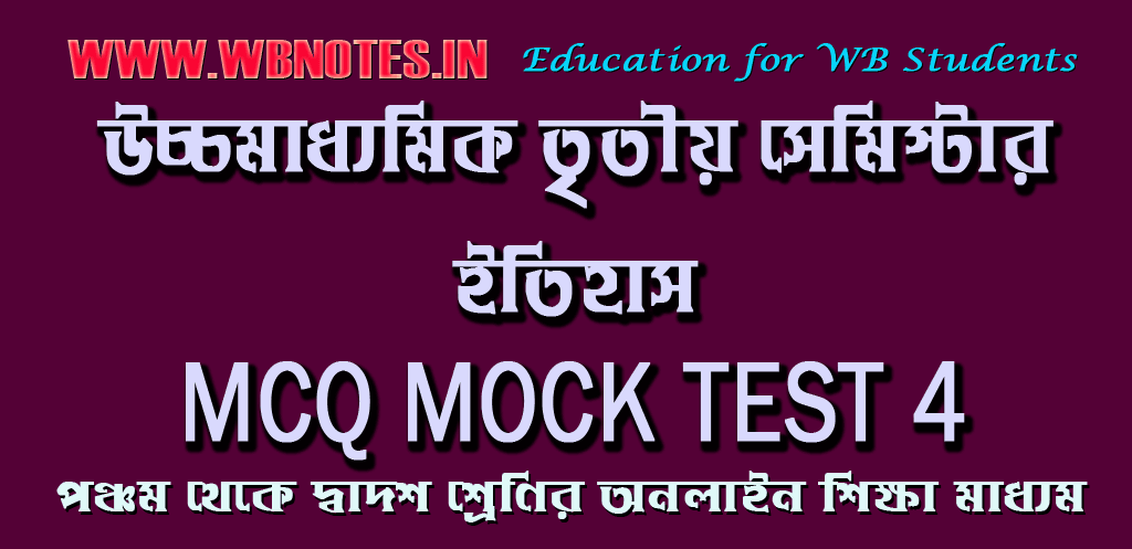 hs-third-semester-history-mcq-mock-test-4