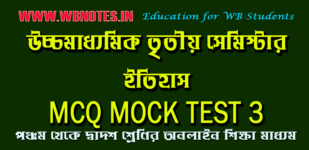 hs-third-semester-history-mcq-mock-test-3