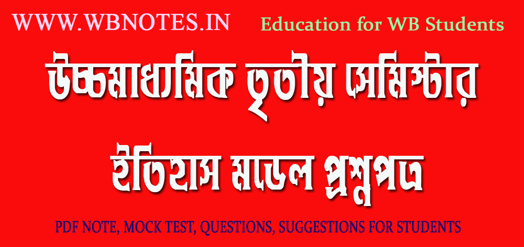 hs-third-semester-model-history-question-paper