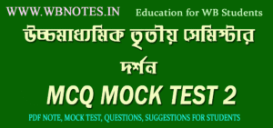 hs-third-semester-philosophy-mcq-mock-test-2