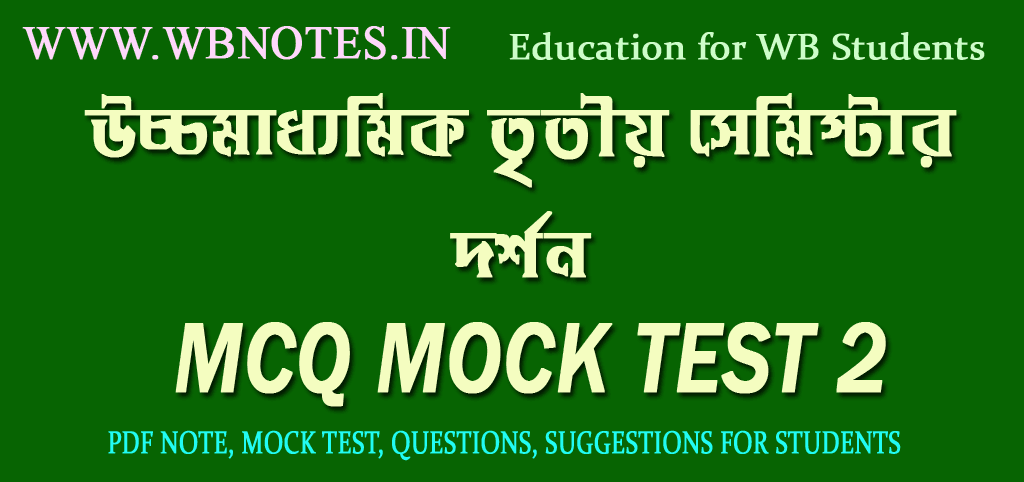 hs-third-semester-philosophy-mcq-mock-test-2