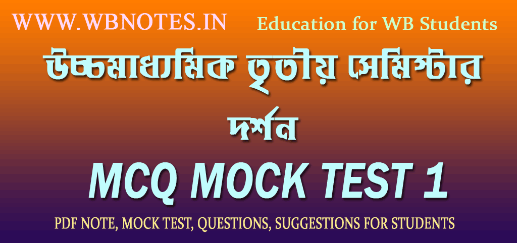 hs-third-semester-philosophy-mcq-mock-test-1