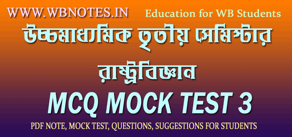 hs-third-semester-pol-science-mcq-mock-test-3