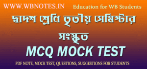 hs-third-semester-sanskrit-mcq-mock-test
