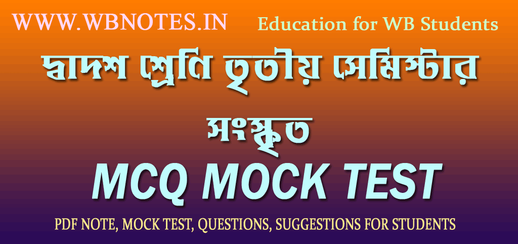 hs-third-semester-sanskrit-mcq-mock-test