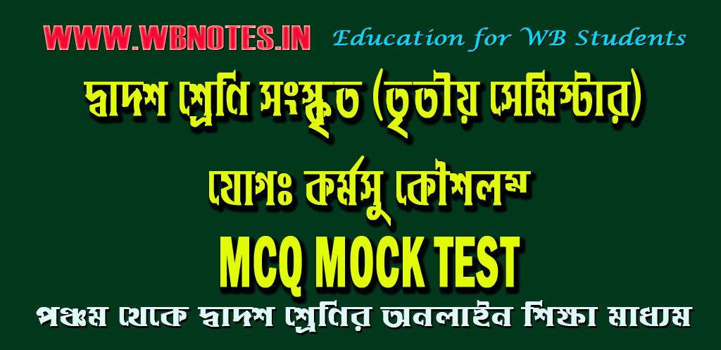 jog-kormosu-kousholom-mcq-mock-test