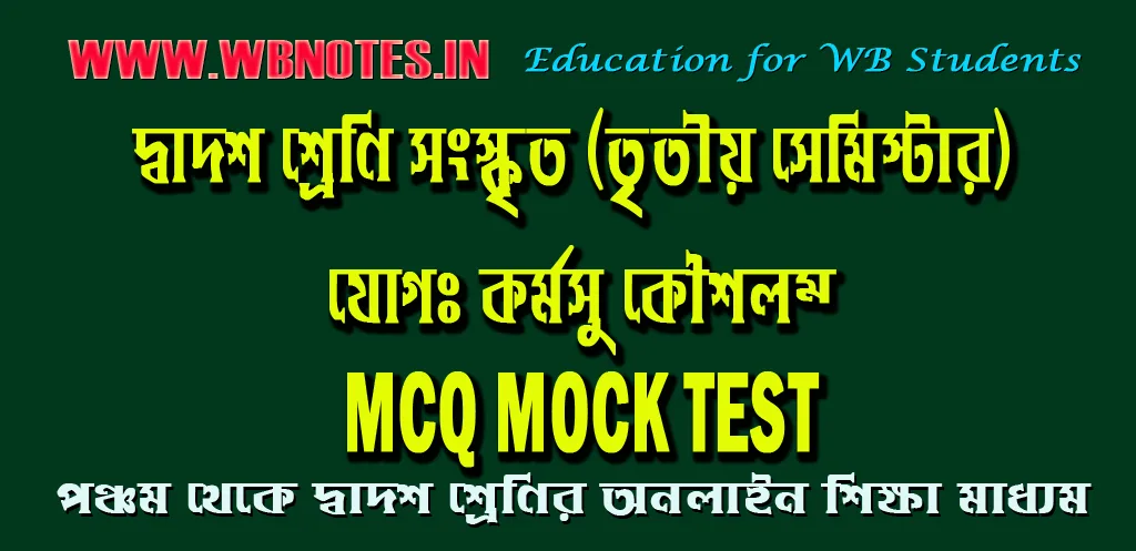 jog-kormosu-kousholom-mcq-mock-test