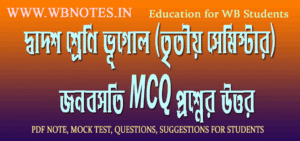 jonobosoti-mcq-question-answers