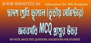 jonobosoti-mcq-question-answers