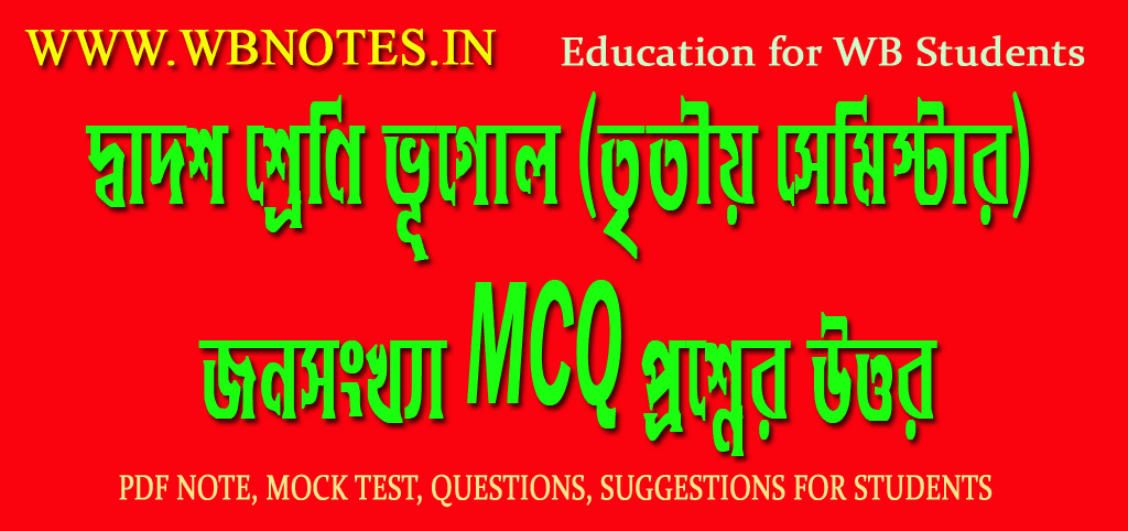 jonosongkha-mcq-question-answers