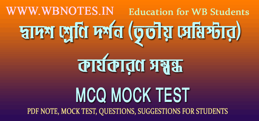 karjokaron-sommondho-mcq-mock-test