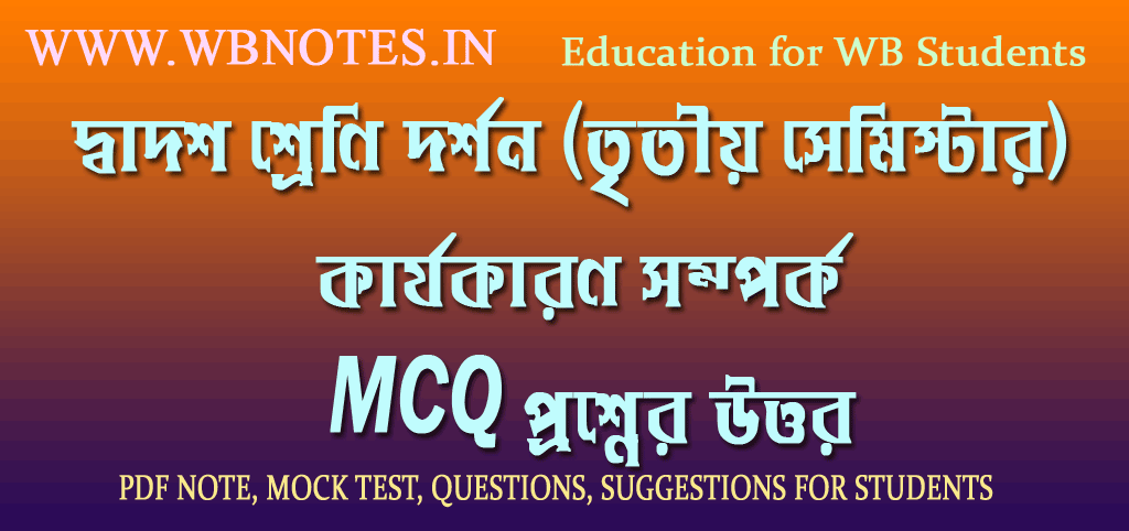 karjokaron-somporko-mcq-question-answers