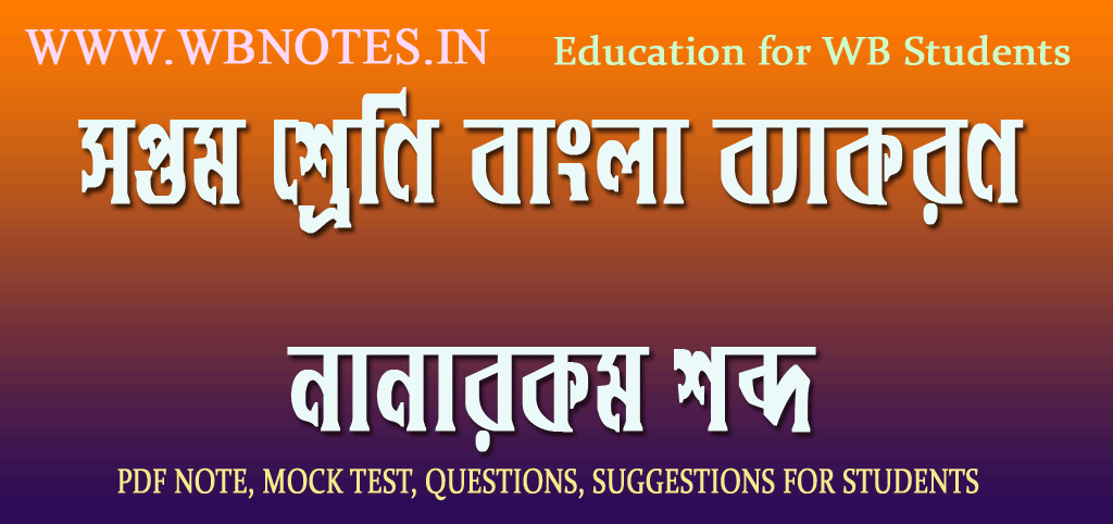 nanarokom-sobdo-question-answers