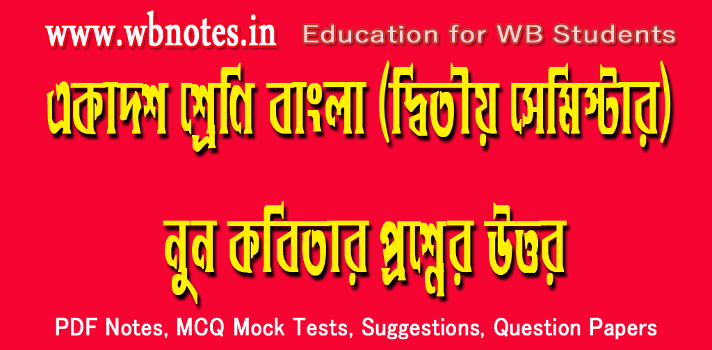 nun-kobitar-question-answers