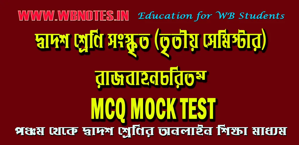 rajbahonchoritom-mcq-mock-test