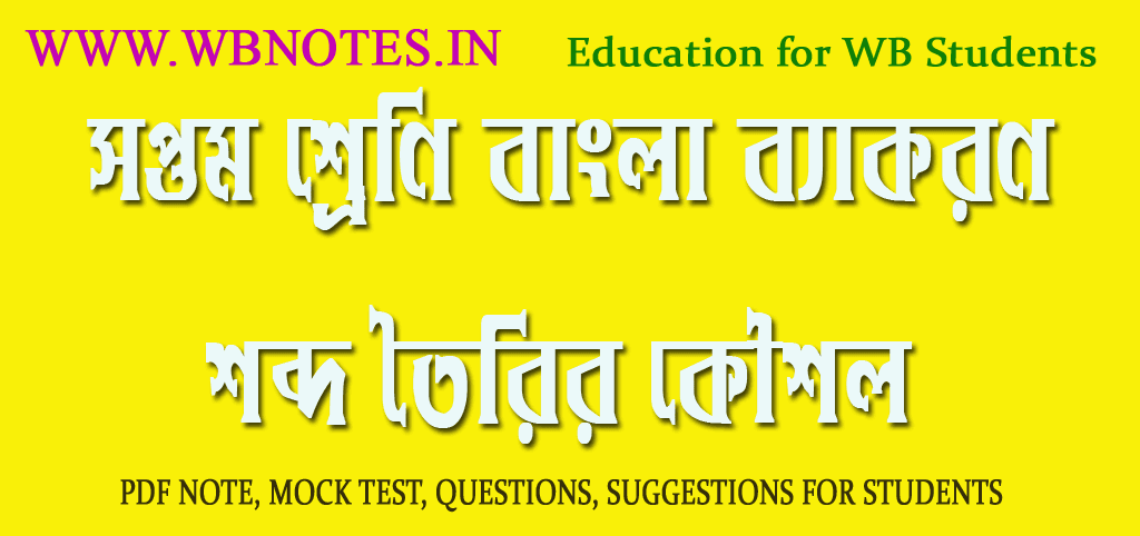 sobdo-toirir-koushol-question-answers