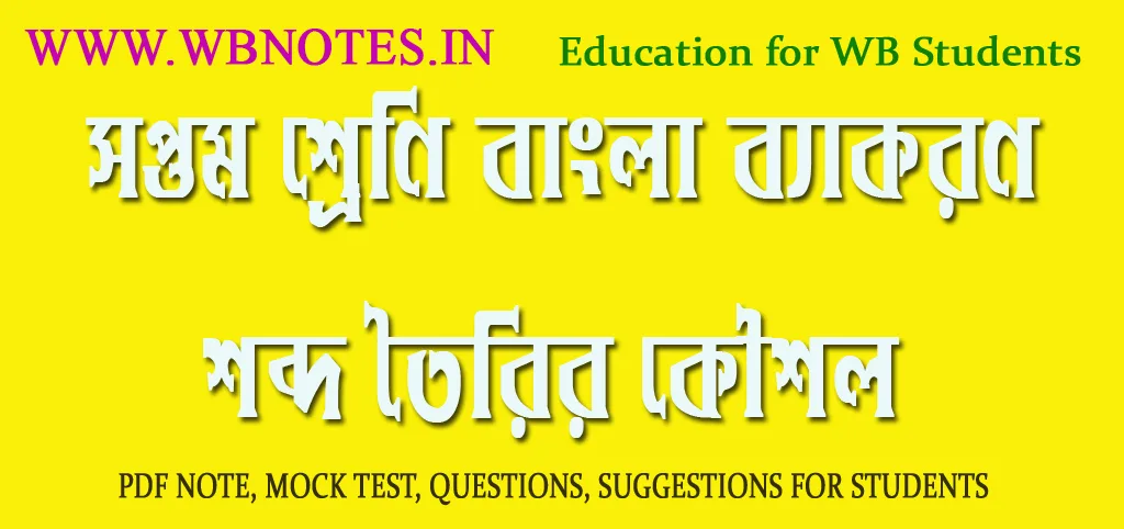 sobdo-toirir-koushol-question-answers