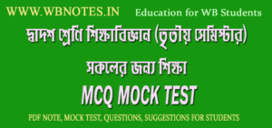 sokoler-jonno-sikkha-mcq-mock-test-1