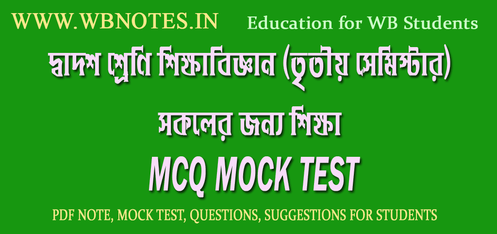 sokoler-jonno-sikkha-mcq-mock-test-1