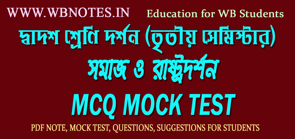somaj-o-rastrodorshan-mcq-mock-test
