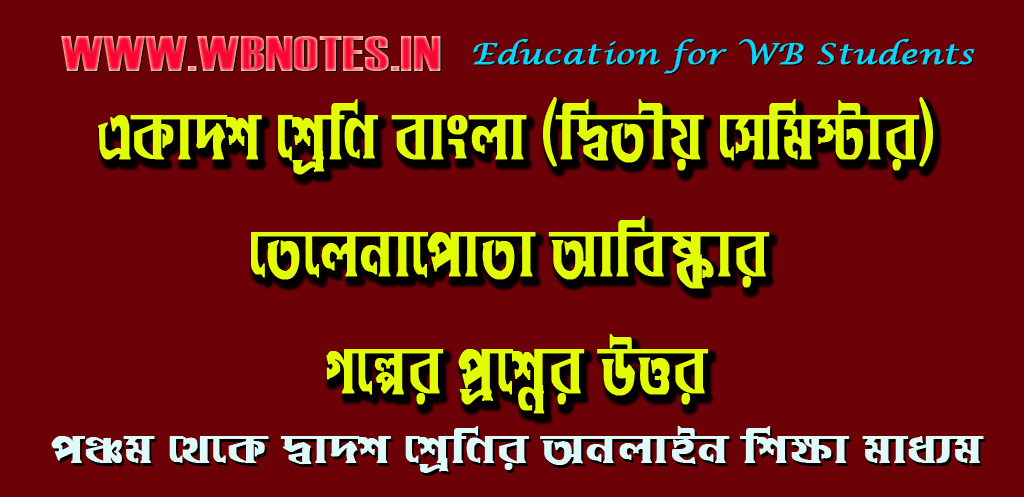 telenapota-abiskar-question-answers