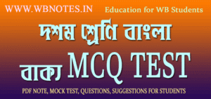bakko-mcq-test-1